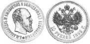 10 roubles 1893 year