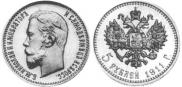 5 roubles 1911 year