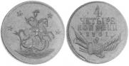 4 kopecks 1761 year