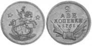 2 kopecks 1761 year