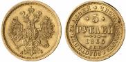 5 roubles 1865 year