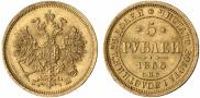 5 roubles 1866 year