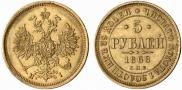 5 roubles 1868 year