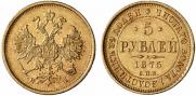 5 roubles 1875 year