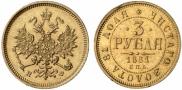 3 roubles 1881 year