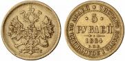 5 roubles 1884 year