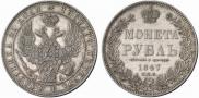 1 rouble 1847 year