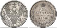 25 kopecks 1848 year