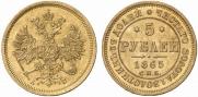 5 roubles 1865 year