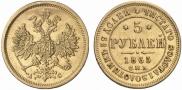 5 roubles 1865 year