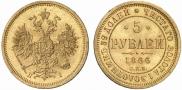 5 roubles 1866 year