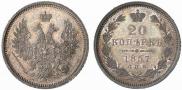 20 kopecks 1857 year