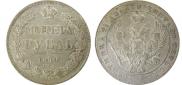 1 rouble 1840 year