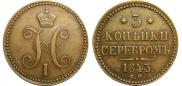 3 kopecks 1843 year