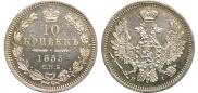 10 kopecks 1853 year