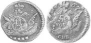 5 kopecks 1757 year