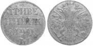 Grivennik 1704 year