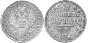 1 rouble 1849 year