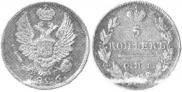 5 kopecks 1826 year