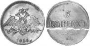 5 kopecks 1836 year