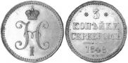 3 kopecks 1848 year