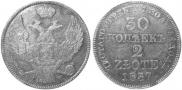 30 kopecks - 2 złotych 1837 year