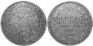 1 rouble 1861 year