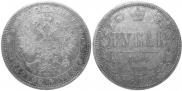 1 rouble 1865 year