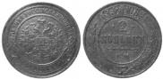 2 kopecks 1867 year