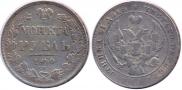 1 rouble 1840 year