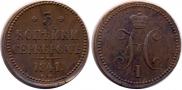 3 kopecks 1841 year