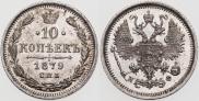 10 kopecks 1879 year