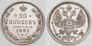 20 kopecks 1881 year