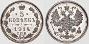 5 kopecks 1914 year