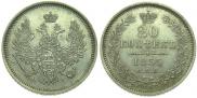 20 kopecks 1855 year