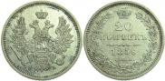 20 kopecks 1856 year