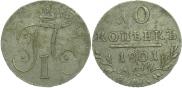 10 kopecks 1801 year