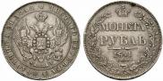 1 rouble 1841 year