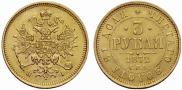 3 roubles 1872 year