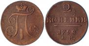 2 kopecks 1798 year