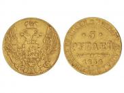 5 roubles 1834 year