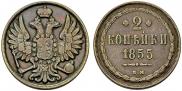 2 kopecks 1855 year