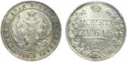 1 rouble 1842 year