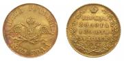 5 roubles 1829 year