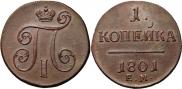 1 kopeck 1801 year