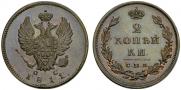 2 kopecks 1811 year