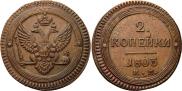 2 kopecks 1803 year