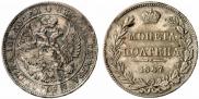 Poltina 1847 year