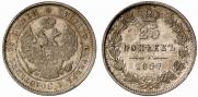 25 kopecks 1857 year