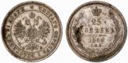 25 kopecks 1859 year